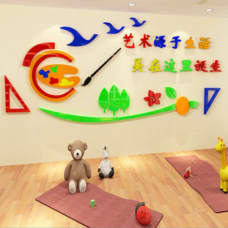 艺术美术教室3d立体亚克力墙贴绘画辅导班装饰背景墙培训学校幼儿