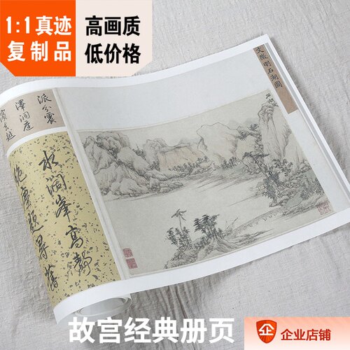 故宫册页王绂陈淳紫薇复制品