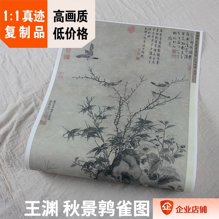 1:1元代名家 王渊 秋景鹑雀图条幅53x104cm故宫花鸟画真迹复制品