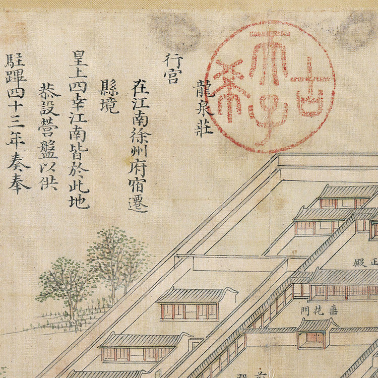 钱维乾隆南巡真迹复制品故宫名画