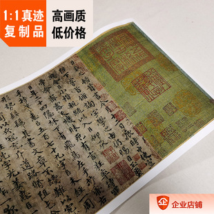 1:1唐 禇遂良 临王献之飞鸟帖 真迹复制24x95cm赠临王羲之长风帖