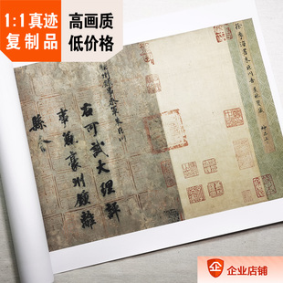 书朱巨川告身卷 徐浩 真迹复制品26x343cm台北故宫藏名书法 1唐