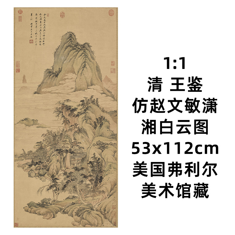 1:1清 王鉴 仿赵文敏潇湘白云图 真迹复制品53x112cm美国弗利尔藏 家居饰品 国画 原图主图