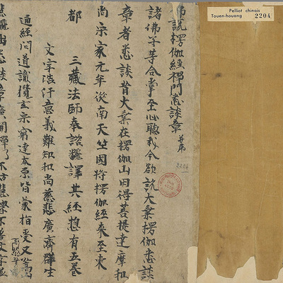 11敦煌遗书p2204楞伽经悉谈7cm