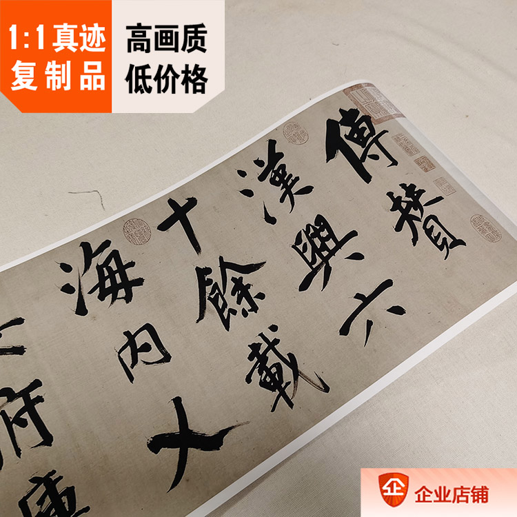 董其昌行楷颜真卿倪宽赞复制品