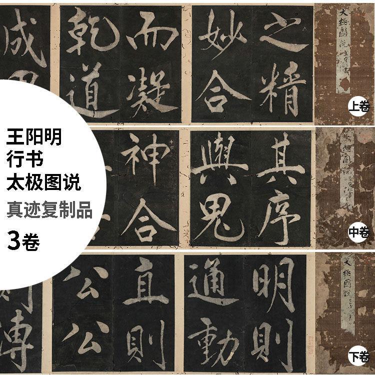 王阳明行书太极图真迹国家图书馆