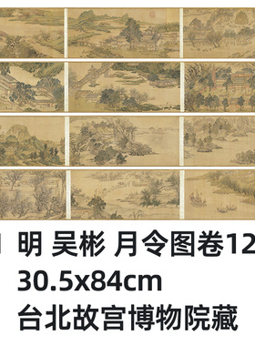 明吴彬十二月令图真迹复制品