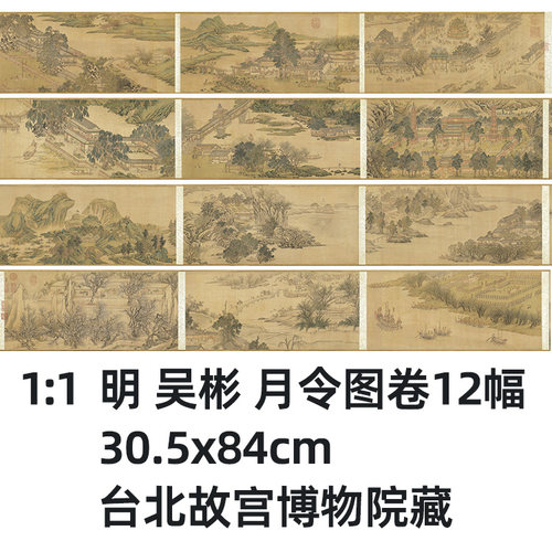明吴彬十二月令图真迹复制品