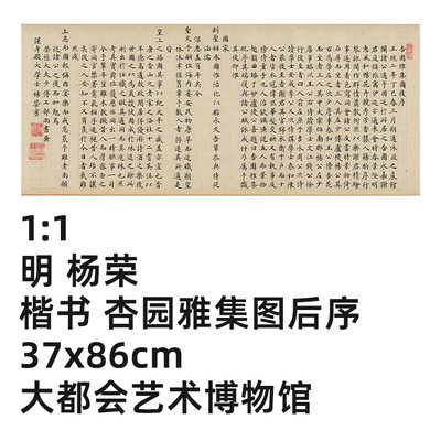 明杨荣楷书真迹复制品