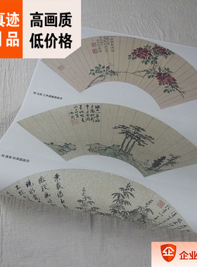 六幅合集蔷薇唐寅秋葵文徵明扇面