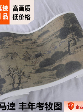 马丰年北京真迹复制品题跋