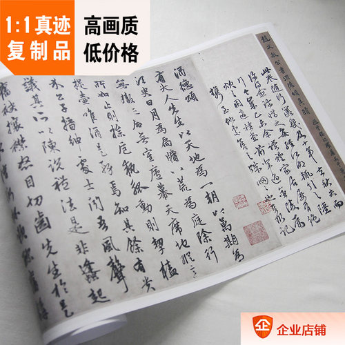 11元赵孟頫行书真迹北京复制品