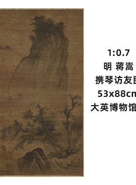 1:0.7 明 蒋嵩 携琴访友图 真迹复制品53x88cm大英博物馆藏中国画