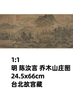山庄台北故宫博物院真迹复制品