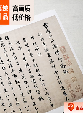 1:1元 赵孟頫 灵隐大川济禅师塔铭 真迹复制34.4x391cm上海博物馆