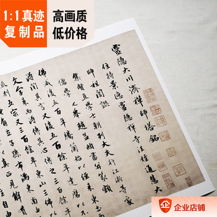 赵孟頫 灵隐大川济禅师塔铭 真迹复制34.4x391cm上海博物馆 1元