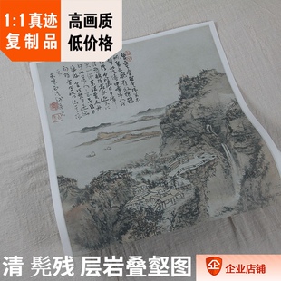 1:1北京故宫山水画名作真迹复制品清代 髡残 层岩叠壑图 42x108cm