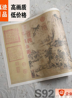 1:1宋 燕肃 春山图47.3x142cm 传世山水国画宋代名家真迹复制品