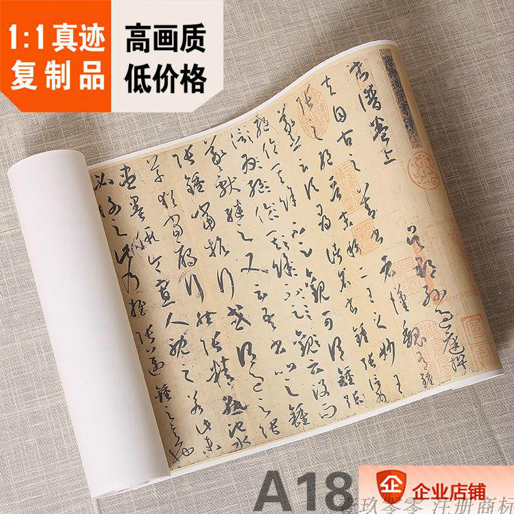 1:1唐 孙过庭 书谱 草书长卷26.5x892cm台北故宫藏书法真迹复制品