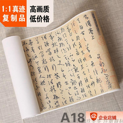唐孙过庭书谱真迹复制品