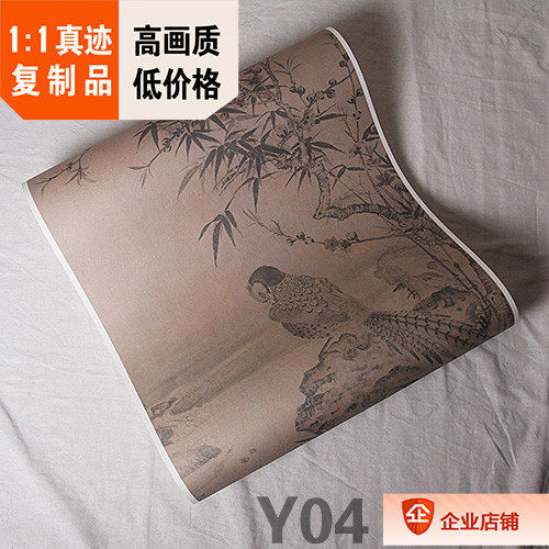 1:1元 王渊 桃竹锦鸡图53x105cm 中国历代名字画真迹复制品故宫