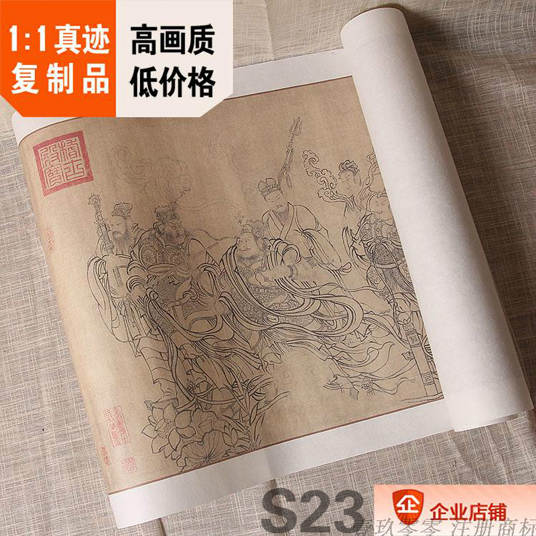 1:1宋 武宗元 朝元仙仗图 美国藏国画古代名画真迹复制品45x613cm