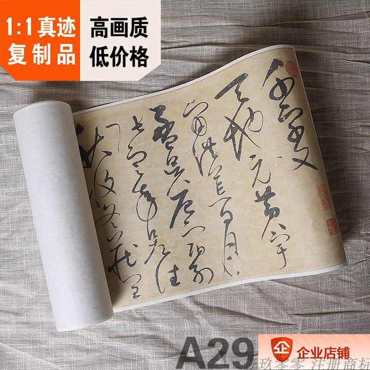 宋徽宗长卷赵佶真迹复制品名帖