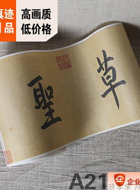 1:1 现货特价 元 邓文原 临急就章全卷 真迹复制书法临摹22x575cm