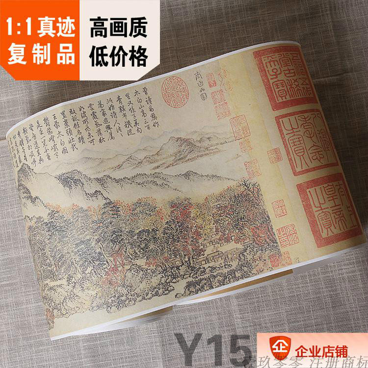 1:1 元 王蒙 太白山图 辽宁省博物馆黄鹤山樵真迹复制28.3x316cm