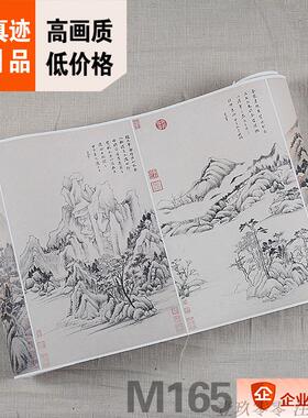 1:0.6 明 董其昌 仿古山水册页 海外藏玄宰真迹复制品 33x129cm