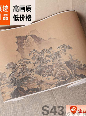 1:0.6真迹中国名画高清复制品宋传夏圭 长江万里图卷27X457cm现货