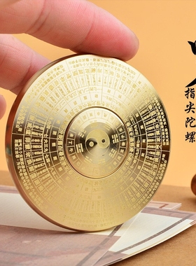 黄铜罗盘指尖陀螺卦复古64减压中国风五帝钱64卦指尖陀螺书桌摆件