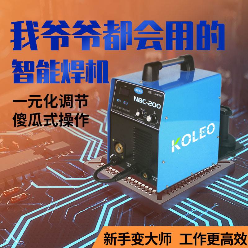 科雷奥无气二保焊机两用铝焊机焊铝专用电焊机二保焊铝焊一体机