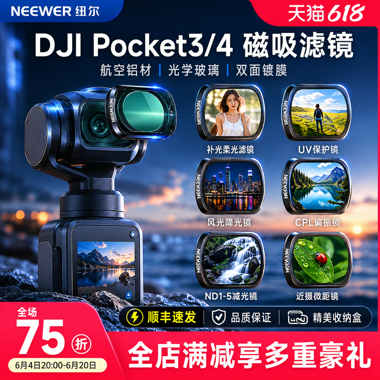 纽尔Pocket3/4磁吸美颜滤镜