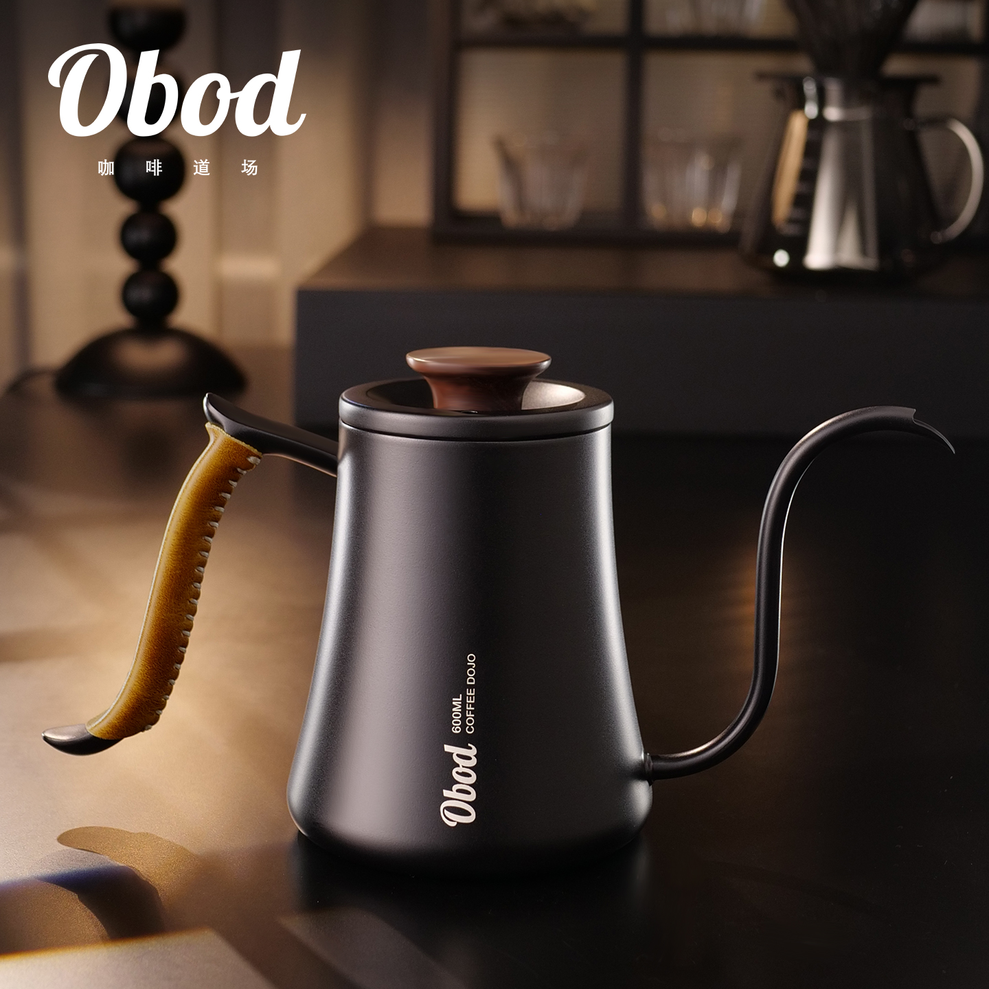 Obod咖啡手冲壶挂耳手冲壶长嘴细口壶滴滤手冲注水壶不锈钢冲泡壶