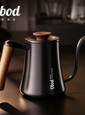 Obod手冲咖啡壶长嘴细口壶304不锈钢挂耳咖啡注水壶控流长嘴b壶
