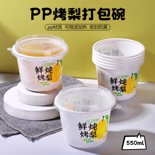 550ml耐高温鲜炖烤梨打包碗带盖