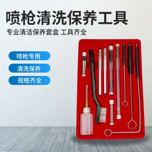 喷枪清洁工具疏通养护工具