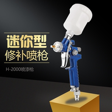 H2000汽车补漆镀膜喷涂家具皮革上色汽车内饰小喷枪喷漆修补专用