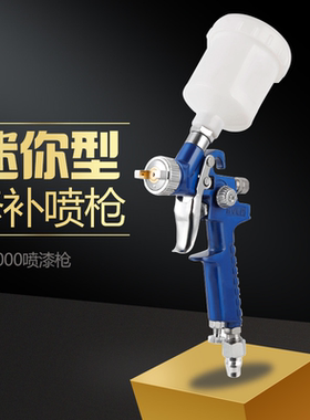 H2000汽车补漆镀膜喷涂家具皮革上色汽车内饰小喷枪喷漆修补专用