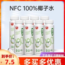 春光食品海南特产100%椰子水300ml瓶装饮料NFC椰青椰子汁整箱包邮