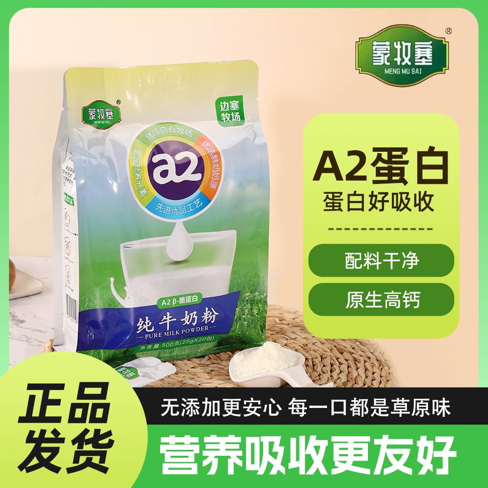 内蒙古纯牛奶粉500g独立小条装