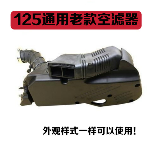 鬼火讯鹰光阳豪迈GY6-125 150踏板车助力车摩托车滤芯 空滤器总成