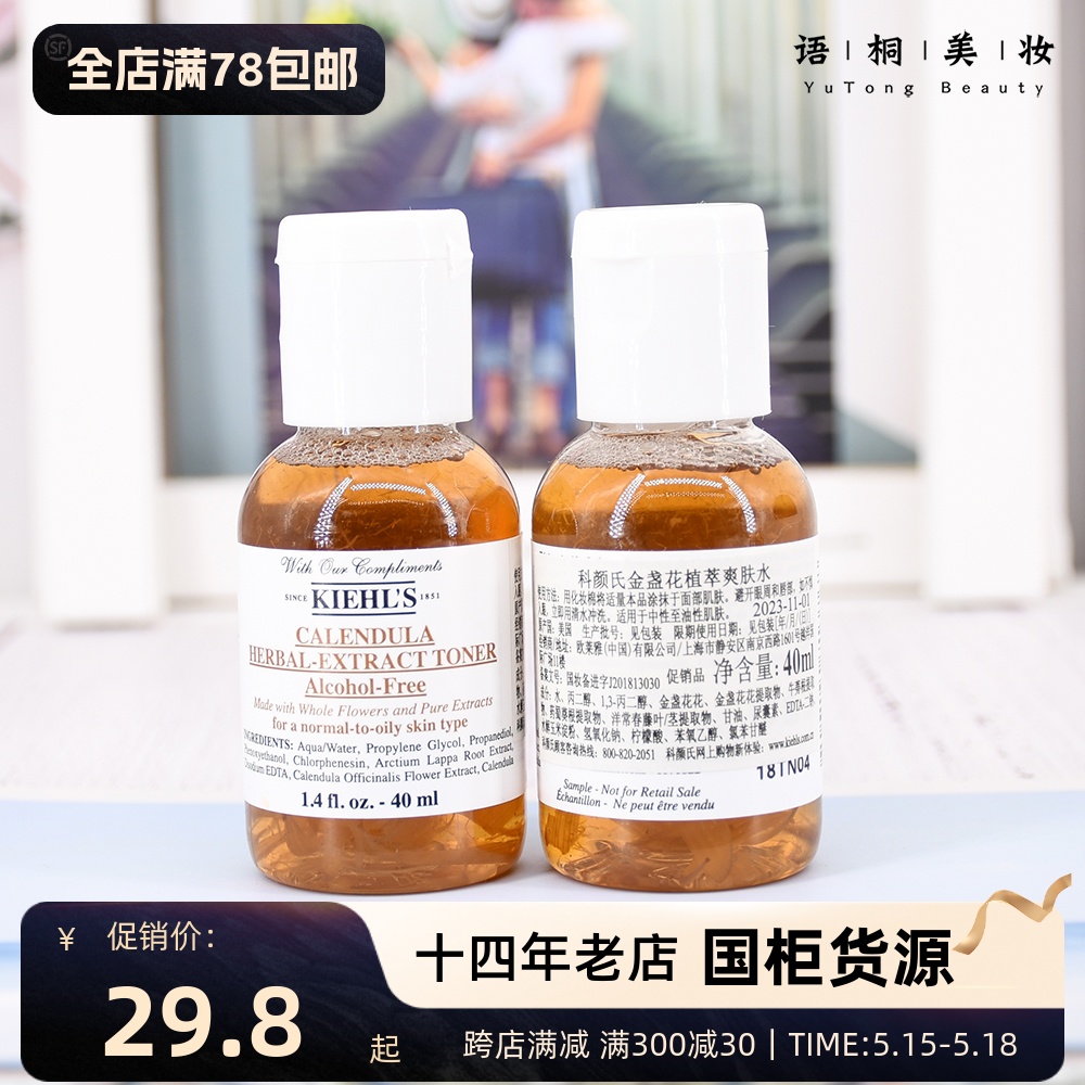 包邮 Kiehl's科颜氏金盏花植萃爽肤水40ml 化妆水收毛孔保湿25