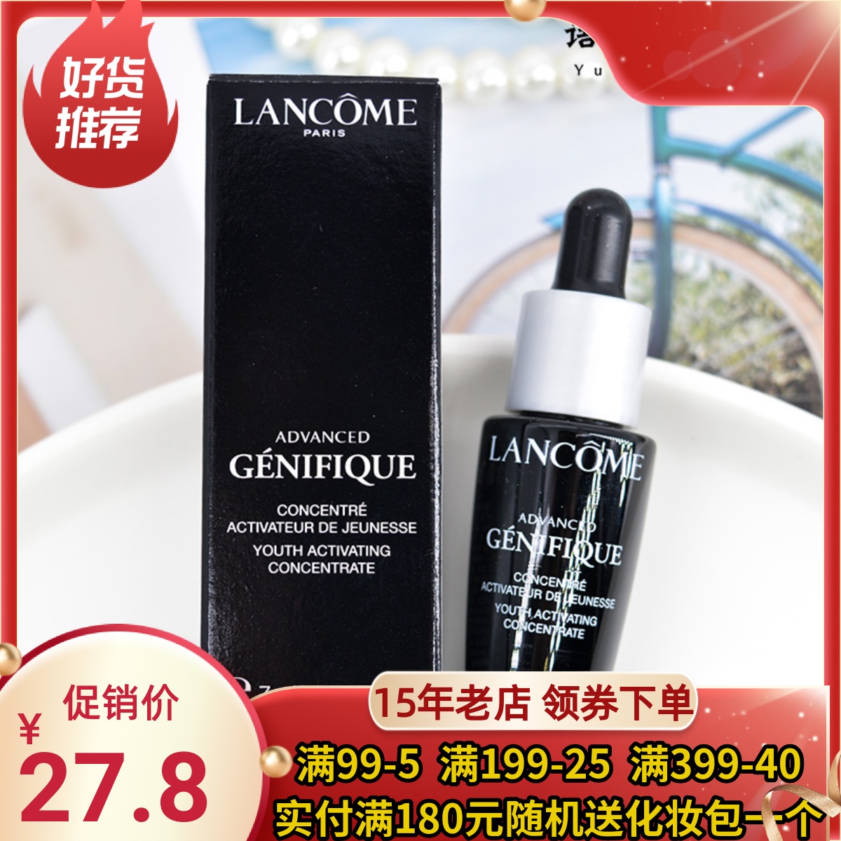 国内专柜 兰蔻新精华肌底液7ml 小黑瓶精华二代 抗皱紧致小样25-3