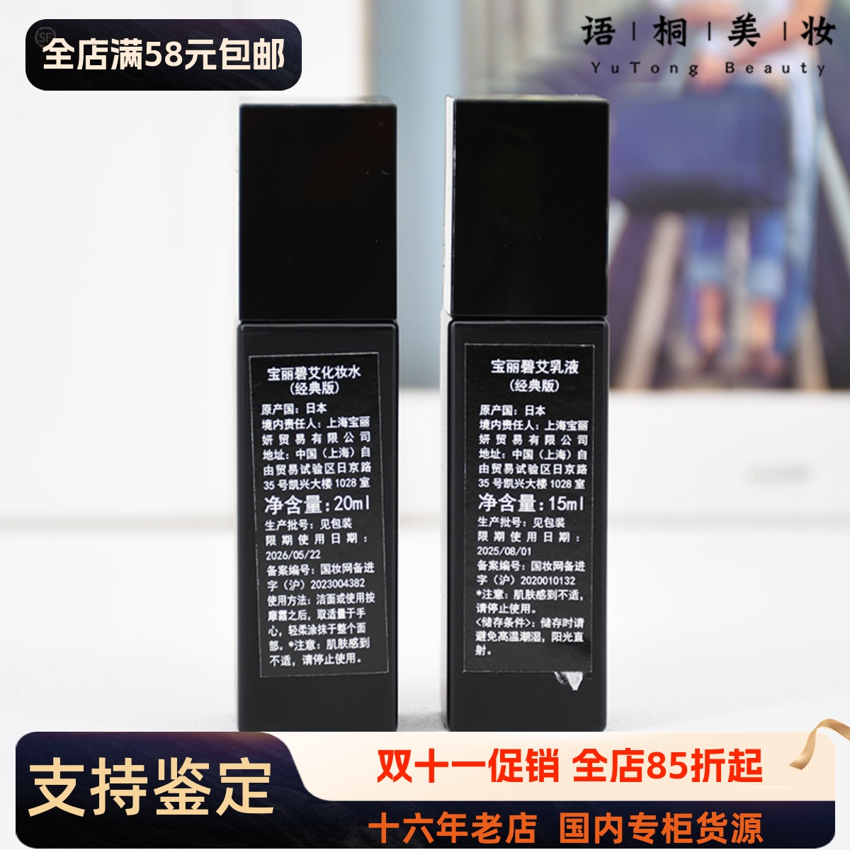 国内专柜 POLA宝丽黑BA碧艾化妆水20ml+乳液15ml中小样经典版抗糖