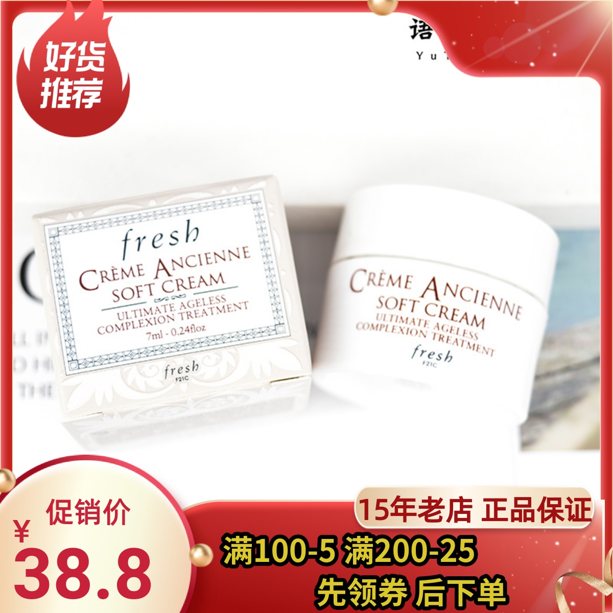 包邮Fresh馥蕾诗古源致萃修护精华乳霜7ml小样 soft修女面霜24-2