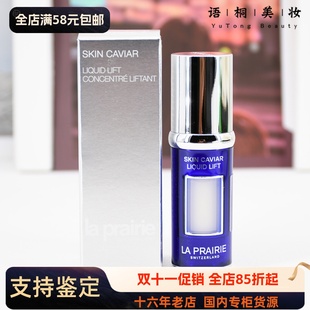 国内柜台新版 莱珀妮鱼子反重力精华液5ml莱伯妮琼贵紧颜鱼籽精华