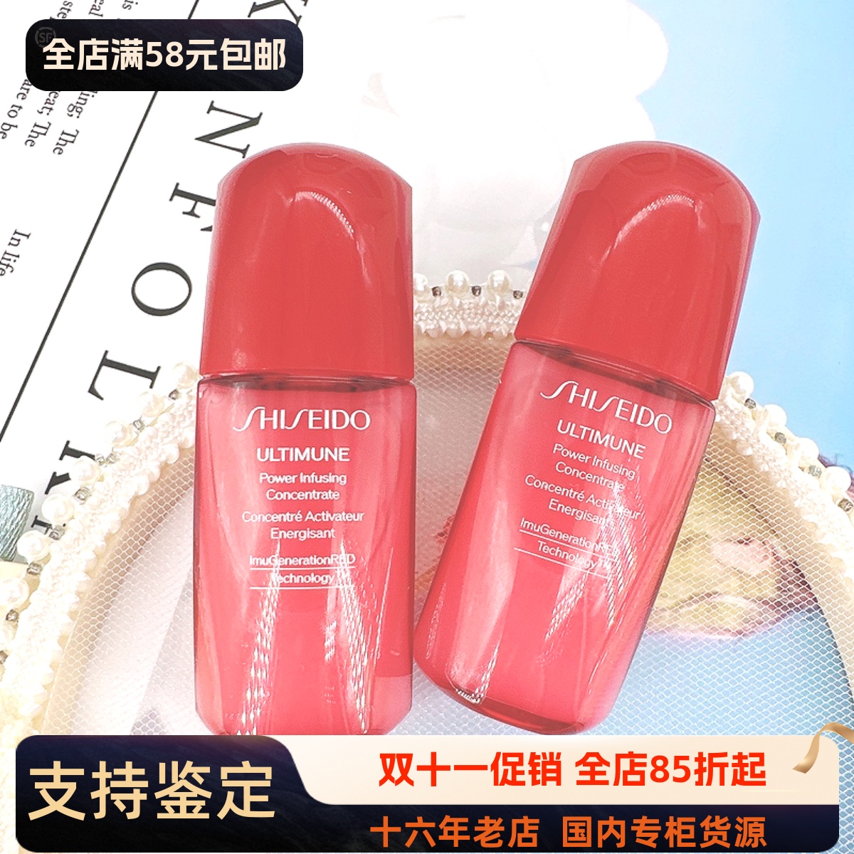 资生堂红妍肌活2023-3傲娇精华