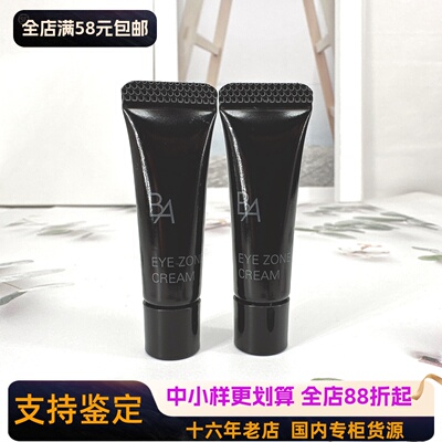 宝丽淡化黑眼圈日本紧致